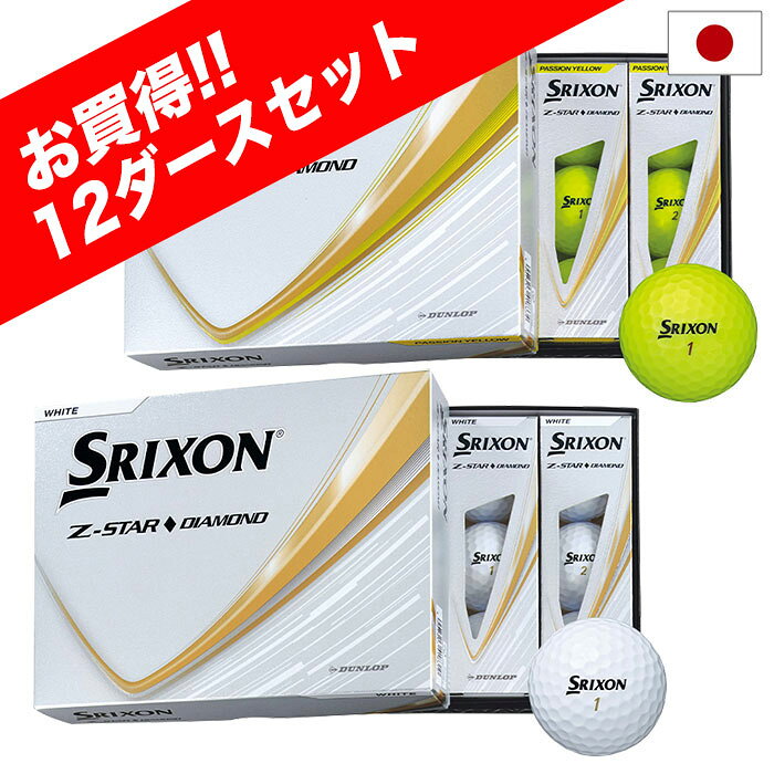 【まとめ買いがお得】 同色 12ダースセット 144球入り スリクソン SRIXON 25 Z-STAR DIAMOND ボール ■構造:ウレタンカバースリーピース ■カバー:高スピン バイオ ウレタンカバー ■ミッド:高反発 アイオノマーミッド ■コア:ファストレイヤー D.G.コア 2.0 ※D.G. : Dual Gradient ■ディンプル:強弾道 338 スピードディンプル ■コーディング:高摩擦 Spin Skin ＋ コーティング ■カラー:ホワイト、イエロー 関連商品【まとめ買いがお得】スリクソン SRIXON 25 Z-STAR ボー...【まとめ買いがお得】スリクソン SRIXON 25 Z-Star XV...【まとめ買いがお得】スリクソン SRIXON 25 Z-STAR Z-...68,160円68,160円17,400円スリクソン TRI-STAR 鬼滅の刃 キャラクターボール ゴルフボー...スリクソン SRIXON 25 Z-STAR / Z-STAR XV ...スリクソン 2025 Z-STAR DIAMOND 3 ゴルフボール ...4,290円5,280円5,280円スリクソン XmaX エックスマックス ボール 1ダース 12球入り ...【まとめ買いがお得】スリクソン SRIXON 25 Z-STAR ボー...【まとめ買いがお得】スリクソン SRIXON 25 Z-Star XV...5,720円17,400円17,400円※パソコンやスマホによっては実際の色と多少異なる場合があります。 テクノロジー 世界のツアーで要求されるトータルパフォーマンスを徹底追求。 Z-STARシリーズ最大のアイアンスピン性能を実現したモデル。 製品仕様 ■構造:ウレタンカバースリーピース ■カバー:高スピン バイオ ウレタンカバー ■ミッド:高反発 アイオノマーミッド ■コア:ファストレイヤー D.G.コア 2.0 ※D.G. : Dual Gradient ■ディンプル:強弾道 338 スピードディンプル ■コーディング:高摩擦 Spin Skin ＋ コーティング ■カラー:ホワイト、イエロー