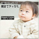 ベビー&キッズ・オーガニックコットン袖付スリーパー・日本製(スリーパー キッズ 子供 kids baby)