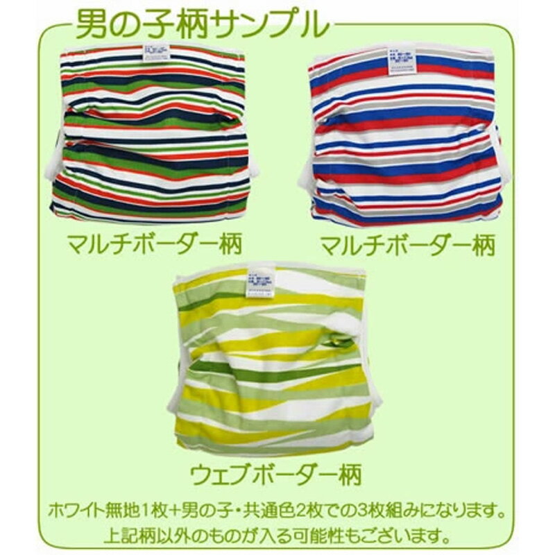 ベビー用 おむつカバー フリータイプ 3枚組み アソート 内ベルト式（おむつカバー フリーサイズ ベビー 赤ちゃん 布おむつカバー セット 布オムツカバー 男の子 女の子 60cm～80cm 80cm～95cm 60 80 90 かわいい 日本製 保育園 入園準備 入園グッズ） 2