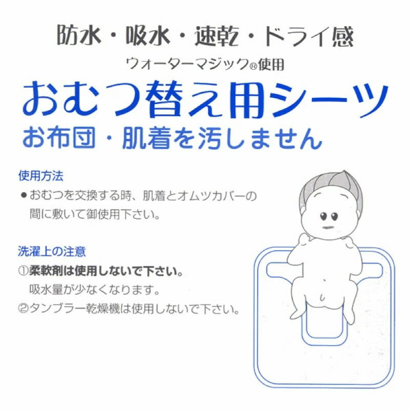 おむつ替え用シーツ2枚組 日本製（おむつ替えシート おむつ替えマット オムツ替えシート オムツ替えマット）