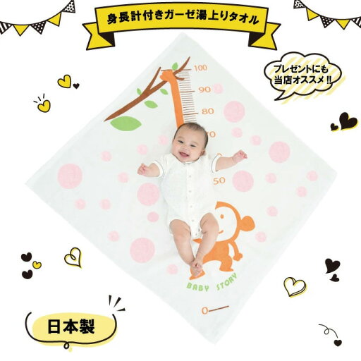 ベビー用 身長計付き湯上りタオル90×90cm サル柄ピンク 日本製 泉州タオル(湯上りタオル ベビー 赤ちゃん 新生児 表:ガーゼ 裏:パイル地 身長が測れるタオル タオルケット ベビー 子供 かわいい 出産祝い タオル 男の子 女の子 baby) ベビー用 身長計付き湯上りタオル90×90cm サル柄ピンク 日本製 泉州タオル(湯上りタオル ベビー 赤ちゃん 新生児 表:ガーゼ 裏:パイル地 身長が測れるタオル タオルケット ベビー 子供 かわいい 出産祝い タオル 男の子 女の子 baby)