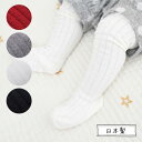 アンナニコラ ベビー&キッズ・厚手過ぎないリブタイツ 日本製(ベビー タイツ 赤ちゃん タイツ 子供 子ども 60 70 80 90 100 タイツ 白 黒 グレー 子供 キッズ 日本製 )