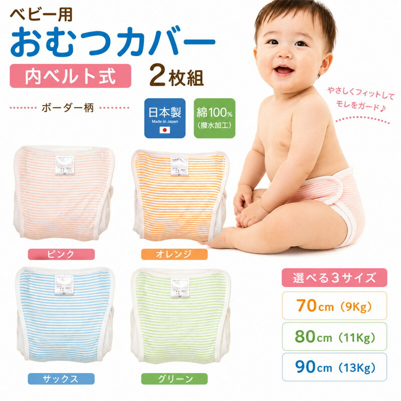 楽天市場】おむつカバー ニシキの通販