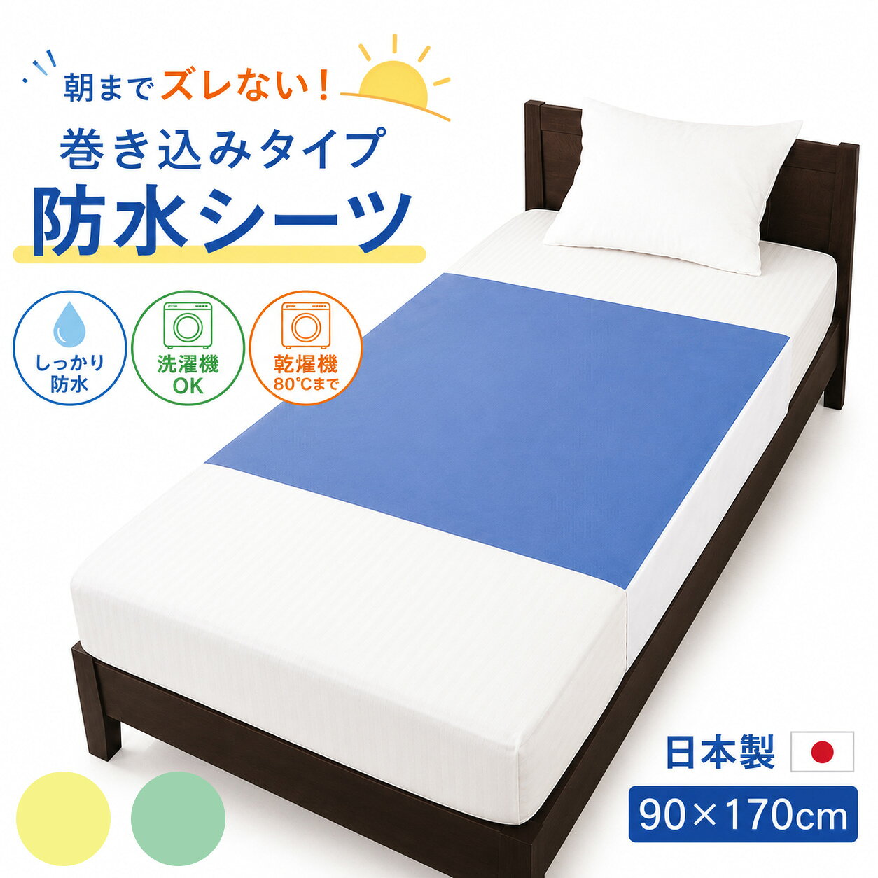 介護用防水シーツ 3枚セット(布団・マットレス巻き込みタイプ）-01 楽天市場】防水シーツ 巻き込みタイプの通販