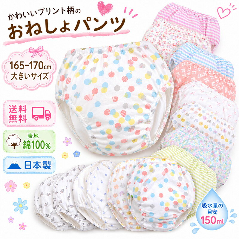 女の子用 おねしょパンツ 165-170cm 日本製 大人用 おむつカバー