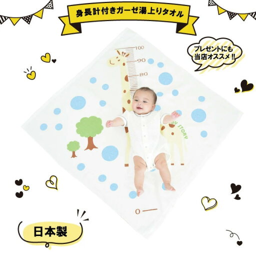 ベビー用 身長計付き湯上りタオル90×90cm キリン柄 日本製 泉州タオル(湯上りタオル ベビー 赤ちゃん 新生児 表:ガーゼ 裏:パイル地 身長が測れるタオル タオルケット ベビー 子供 かわいい 出産祝い タオル 男の子 女の子 baby) ベビー用 身長計付き湯上りタオル90×90cm キリン柄 日本製 泉州タオル(湯上りタオル ベビー 赤ちゃん 新生児 表:ガーゼ 裏:パイル地 身長が測れるタオル タオルケット ベビー 子供 かわいい 出産祝い タオル 男の子 女の子 baby)