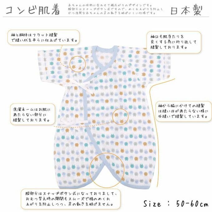新生児肌着5点セット・コンビ肌着2着 短肌着3着　新生児肌着セット5枚組 出産準備セット 日本製（くまうさぎ柄・ボーダー・クレヨン柄・水玉柄・送料無料 新生児 男の子 5点 ベビー肌着） 3