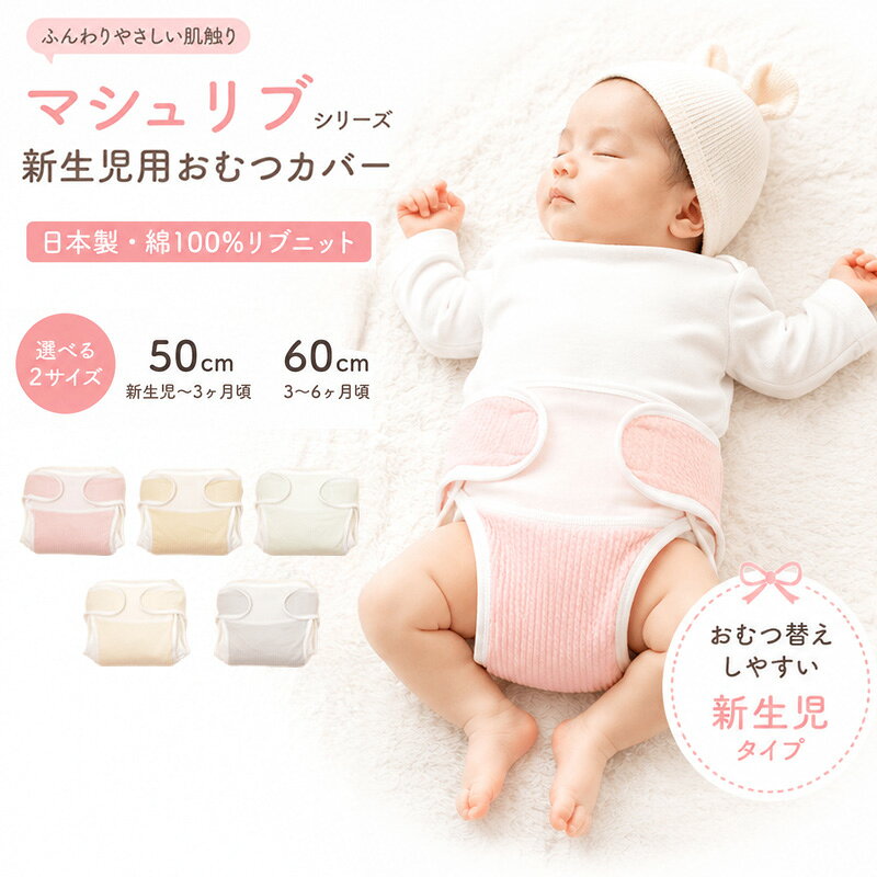 楽天市場】おむつカバー 50cmの通販