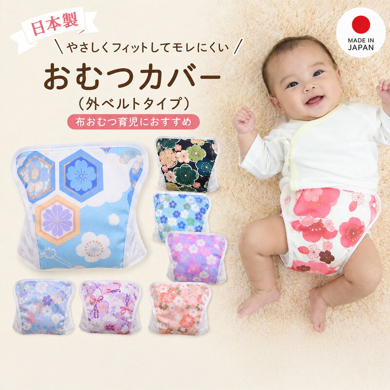 楽天市場】おむつカバー ニシキの通販