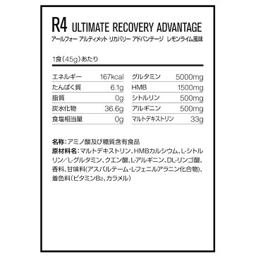 送料無料 DNS R4 アルティメット リカバリー アドバンテージ 630g レモンライム風味 国産 プロテイン ドーム プロテインホエイ100 ディーエヌエス DNS トレーニング 野球 筋肉 筋トレ ジム バルクアップ 減量