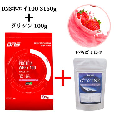 サプリ2,138円分無料 いちごミルク風味 送料無料 新製品 3150g いちごミルク味 3kg DNS ホエイプロテイン 国産 プロテイン ドーム プロテインホエイ100 ディーエヌエス いちごミルク 野球 筋肉 筋トレ 3,150g イチゴ イチゴ味 いちご味