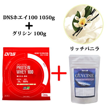サプリ2,138円分無料 リッチバニラ風味 送料無料 新製品 1050g リッチバニラ 1kg DNS ホエイプロテイン 国産 プロテイン ドーム プロテインホエイ100 ディーエヌエス リッチバニラ味 野球 筋肉 筋トレ 1,050g バニラ バニラ味 バニラ風味