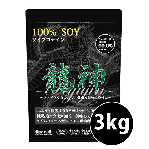 送料無料 龍神プロテイン3kg ソイプロテイン 3kg 徳用3kg プロテイン ソイ 筋トレ トレーニング 国産 無添加 無加工 ダイエット 陸上競技 長距離