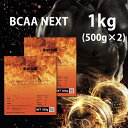  BCAA-NEXT 1kgi500g~2j {iIɐĝ邽߂̃Tvg yA~m_Tvgz yBCAAz(FC19~2)