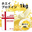 広告文責：株式会社JAPAN NUTRITION TEL：0120-087-977 製造者：株式会社JAPAN NUTRITION 住所：〒530-0001 大阪府大阪市北区梅田1丁目11番4-1000 メーカー名：株式会社JAPAN NUTRITION 区分：食品 製造国：日本 名称：ホエイプロテイン 内容量：1000g 保存方法：直射日光を避け、常温で保存。 賞味期限：パッケージに記載。TASTY WHEY 神バナナ 原材料名 ホエイ（乳清）たんぱく（アメリカ製造） / 香料、甘味料（アスパルテーム、L-フェニルアラニン化合物、スクラロース、アセスルファムカリウム）、クチナシ色素 栄養成分表示(30g中) エネルギー120kcal、たんぱく質23.1g、脂質1.2g、炭水化物3.5g、食塩相当量0.2g 製造元 株式会社JAPAN NUTRITION 内容量 1kg ・「効果・効能については、個人差があります」 ・「合わない場合は、利用を中止し医師に相談してください」