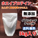 コスパ最強 送料無料 5kg ホエイプロテイン ダブルリッチチョコレート味 無添加 無加工 最安値挑戦中 箱プロ 筋トレ トレーニング 部活 チーム 筋肉 国産 野球 ラグビー ボディビル 減量 学生 高校生 中学生 チョコ味(FC55)