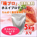 「製品30g中」 エネルギー　118.5kcal たんぱく質　24.3g（無水換算値） 脂質　1.7g 炭水化物　2.6g 食塩相当量　0.13g 「広告文責」 株式会社SHAPERS TEL：0120-49-8688 メーカー名：株式会社SHAPERS 区分：食品 製造国：日本 名称：ホエイプロテイン 内容量：5kg 原材料：ホエイタンパク/甘味料（スクラロース、アセスルファムカリウム）、香料、紅麹色素 保存方法：直射日光を避け、常温で保存。 賞味期限：パッケージに記載。