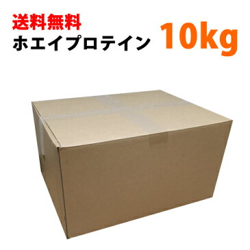 コスパ最強 10kg ホエイプロテイン 無添加 無加工 最安値挑戦中 箱プロ 送料無料 筋トレ トレーニング 部活 チーム 筋肉 国産 野球 ラグビー アメフト ボディビル ウェイトリフティング 減量 学生 高校生 中学生