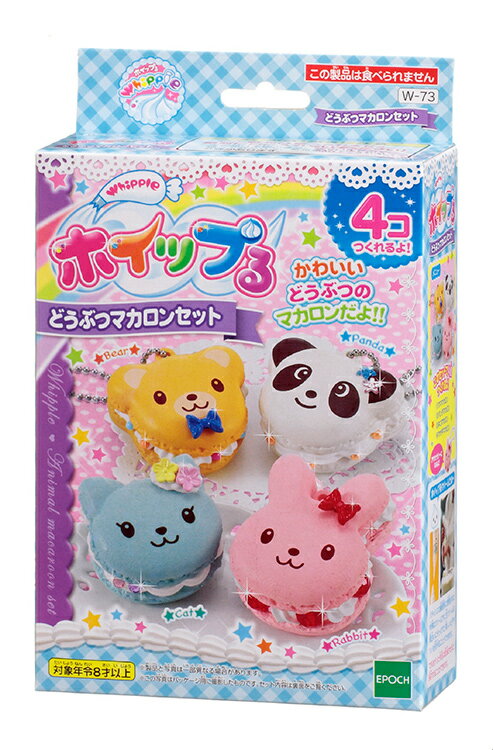 8歳 女の子 誕生日プレゼント もっともっと いいケータイへ W 73 ホイップる どうぶつマカロンセット おもちゃ Cp Wh 誕生日 プレゼント 子供 女の子 男の子 6歳 7歳 8歳 ギフト パティシエ ホイップル
