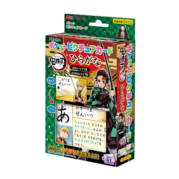 おもちゃ 鬼滅の刃 ひらがな (鬼滅の刃) エポック社 APO-08-314 子供用 幼児 知育 ギフト 誕生日 プレゼント 誕生日プレゼント