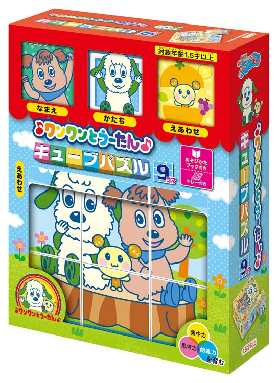 子供用パズル ワンワンとうーたん キューブパズル (ワンワンとうーたん) 9ピース アポロ社 APO-13-119 パズル Puzzle 子供用 幼児 知育玩具 知育パズル 知育 ギフト 誕生日 プレゼント 誕生日プレゼント あす楽対応