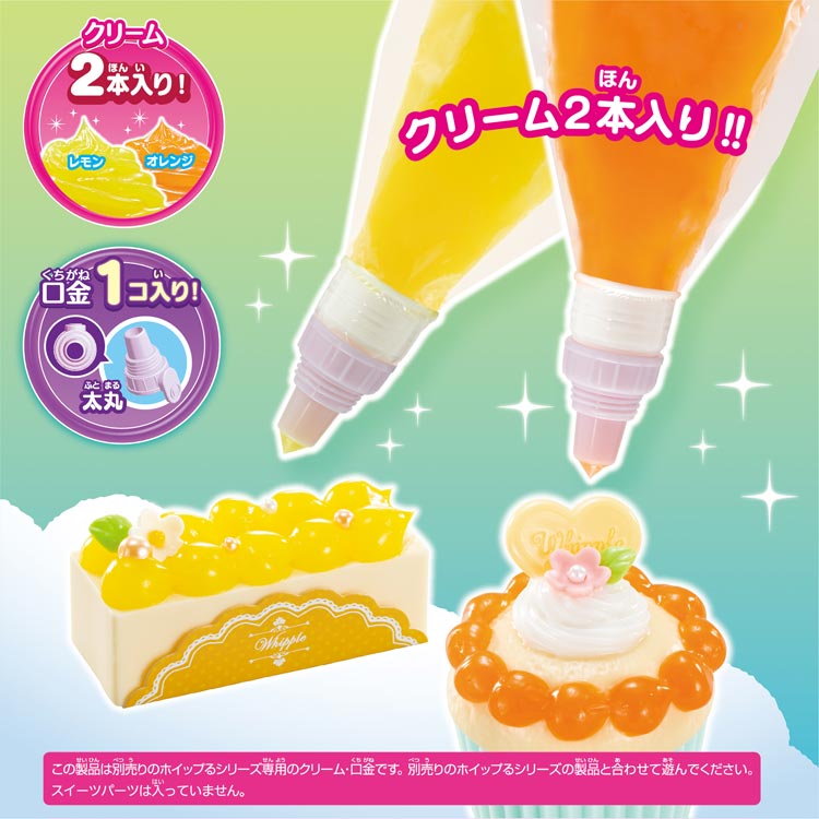 ジグソーパズルジャパンのおもちゃ とうめいクリーム2本セット(レモン/オレンジ) エポック社 W-144 ［CP-PA］ 誕生日 プレゼント 子供 女の子 男の子 6歳 7歳 8歳 ギフト パティシエ ホイップル｜アングル2