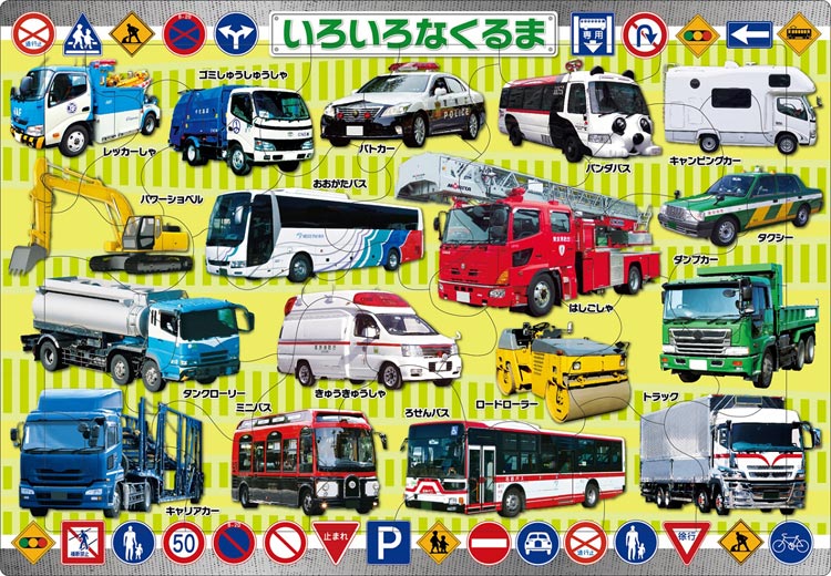 ジグソーパズル いろいろなくるま 32ピース エポック社 APO-25-204 パズル Puzzle 子供用 幼児 知育玩具 知育パズル 知育 ギフト 誕生日 プレゼント 誕生日プレゼントのサムネイル