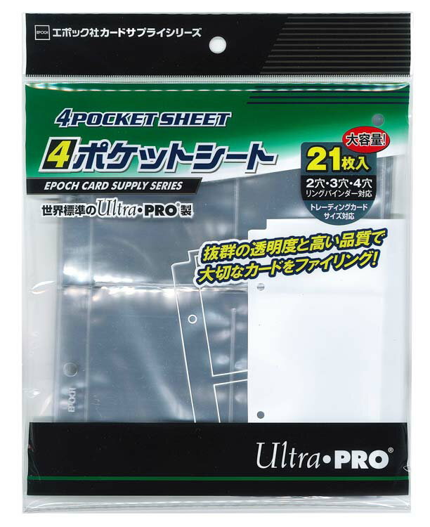 おもちゃ 4ポケットシート 21枚入り エポック社