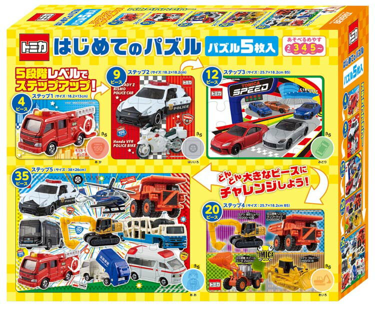 ジグソーパズル トミカ はじめてのパズル 40ピース ビバリー BEV-S5-002 パズル Puzzle ギフト 誕生日 プレゼント...