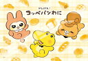 ジグソーパズル コッペパンわにとお友だち (がんばれ!コッペパンわに) 208ピース エンスカイ ENS-208-120 パズル Puzzle ギフト 誕生日 プレゼント 誕生日プレゼント(3)
