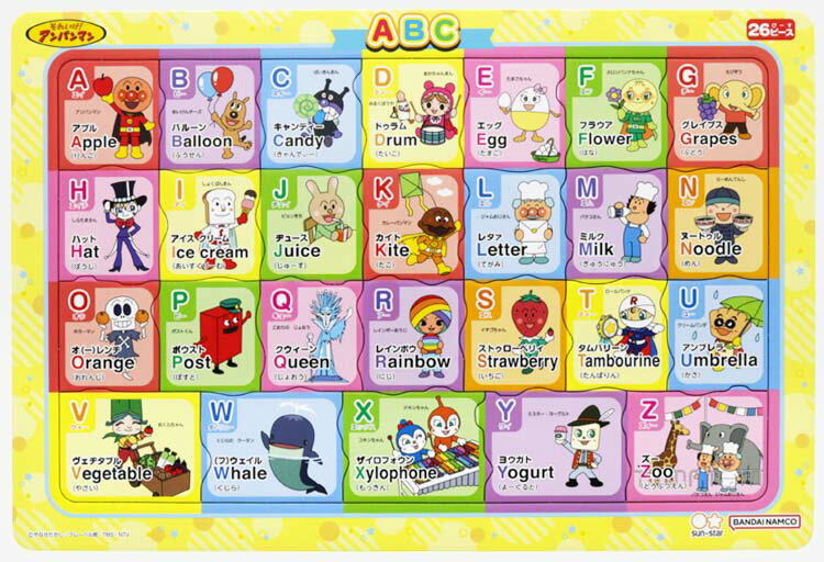 子供用パズル 知育パズル ABC (アンパンマン) 26ピース サンスター SUN-6440010A パズル Puzzle 子供用 幼児 知育玩具 知育パズル 知育 ギフト 誕生日 プレゼント 誕生日プレゼント