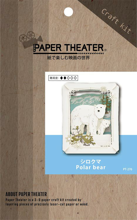 雑貨 シロクマ エンスカイ ENS-PT-276 雑貨 PAPER THEATER ペーパー シアター ギフト 誕生日 プレゼント 誕生日プレゼント クラフト ホビー