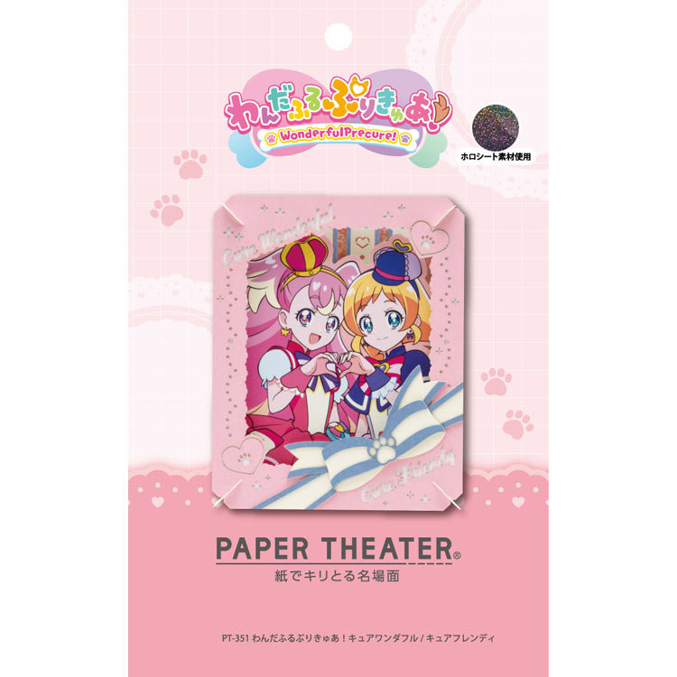 雑貨 わんだふるぷりきゅあ！キュアワンダフル / キュアフレンディ (プリキュア) エンスカイ ENS-PT-351 雑貨 PAPER THEATER ペーパー シアター ギフト 誕生日 プレゼント 誕生日プレゼント クラフト ホビー