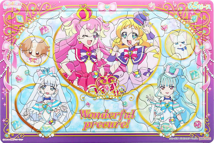 ジグソーパズル わんだふるぷりきゅあ！ パズル65P (プリキュア) 65ピース サンスター SUN-6304350A パズル Puzzle 子供用 幼児 知育玩具 知育パズル 知育 ギフト 誕生日 プレゼント 誕生日プレゼント