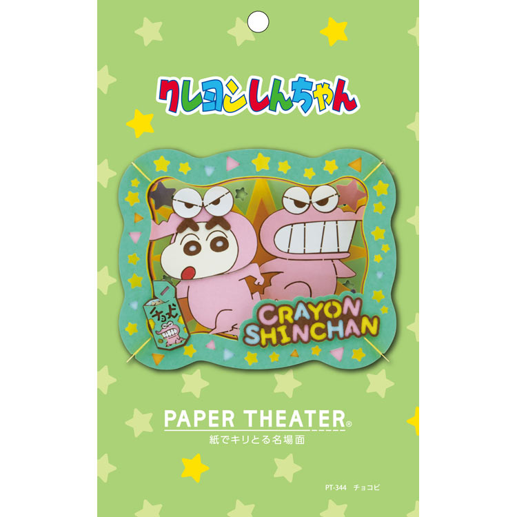 雑貨 チョコビ（クレヨンしんちゃん） (クレヨンしんちゃん) エンスカイ ENS-PT-344X 雑貨 PAPER THEATER ペーパー シアター ギフト 誕生日 プレゼント 誕生日プレゼント クラフト ホビー