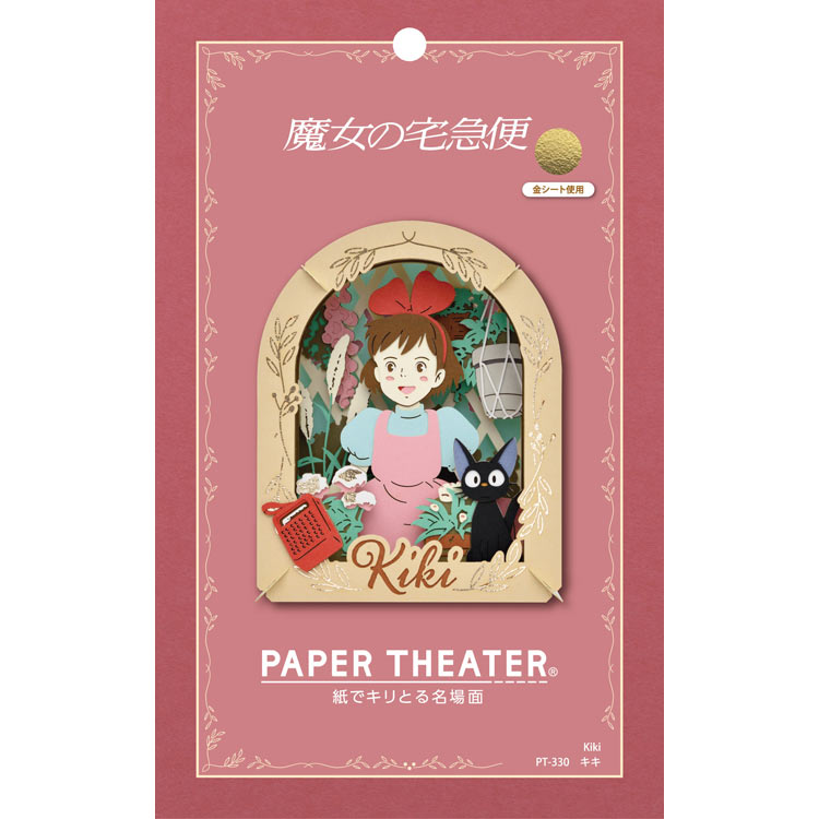 雑貨 キキ（魔女の宅急便） (魔女の宅急便) エンスカイ ENS-PT-330X ［CP-PA］ 雑...