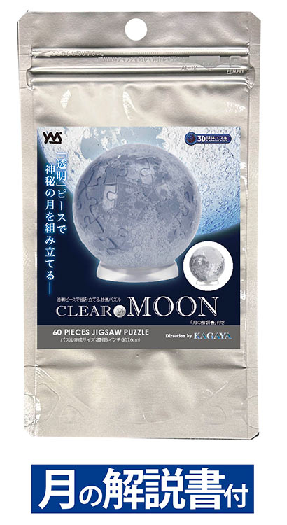 ジグソーパズルジャパンのジグソーパズル クリアMOON 60ピース やのまん YAM-2003-511 パズル Puzzle ギフト 誕生日 プレゼント｜アングル2
