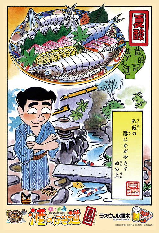 ジグソーパズル 酒のほそ道 夢之酒 歳時記 二、夏酸 (酒のほそ道) 300ピース キューティーズ CUT-300-359 パズル Puzzle ギフト 誕生日 プレゼント