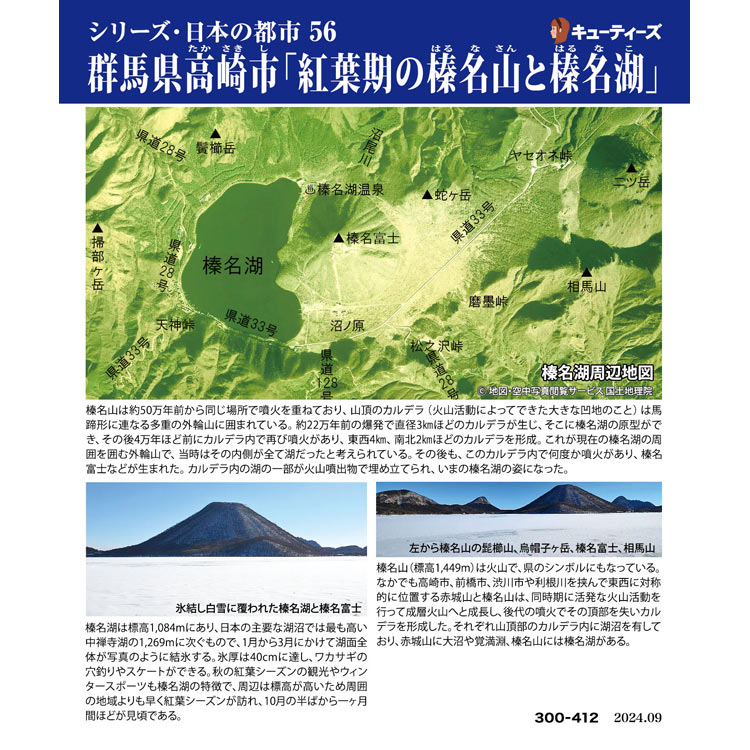 ジグソーパズル 群馬県高崎市「紅葉期の榛名山と榛名湖」 300ピース キューティーズ CUT-300-412 パズル Puzzle ギフト 誕生日 プレゼント 2