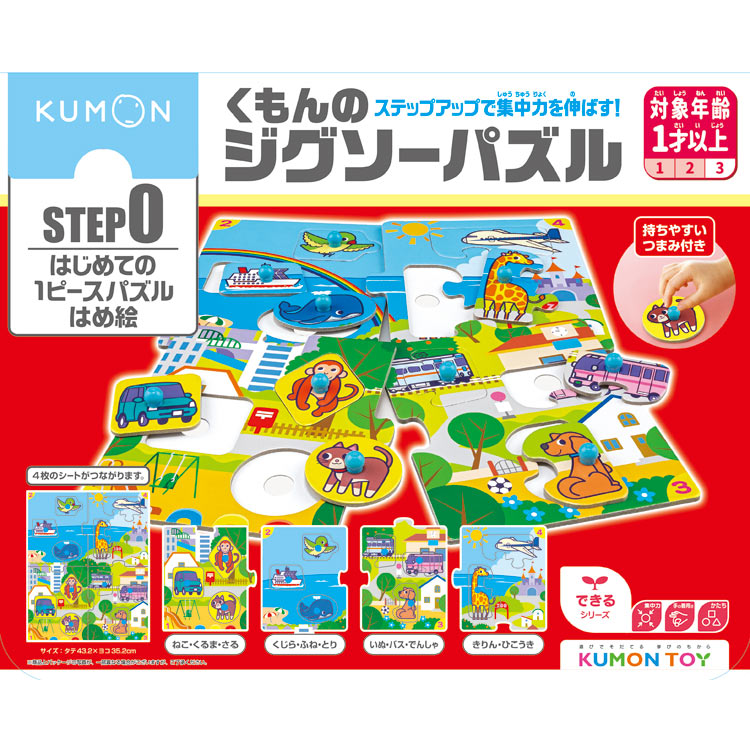 ジグソーパズル STEP0 はじめての1ピースパズルはめ絵 1ピース くもん出版 KMN-JP-02 パズル Puzzle 子供用 幼児 知育玩具 知育パズル 知育 ギフト 誕生日 プレゼント 誕生日プレゼント 2