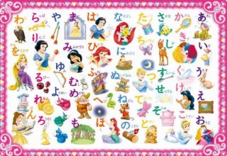 子供用パズル プリンセスとひらがなであそびましょ ディズニー 46ピース テンヨー TEN-DC46-082 パズル Puzzle 子供用 幼児 知育玩具 知育パズル 知育 ギフト 誕生日 プレゼント 誕生日プレゼ…