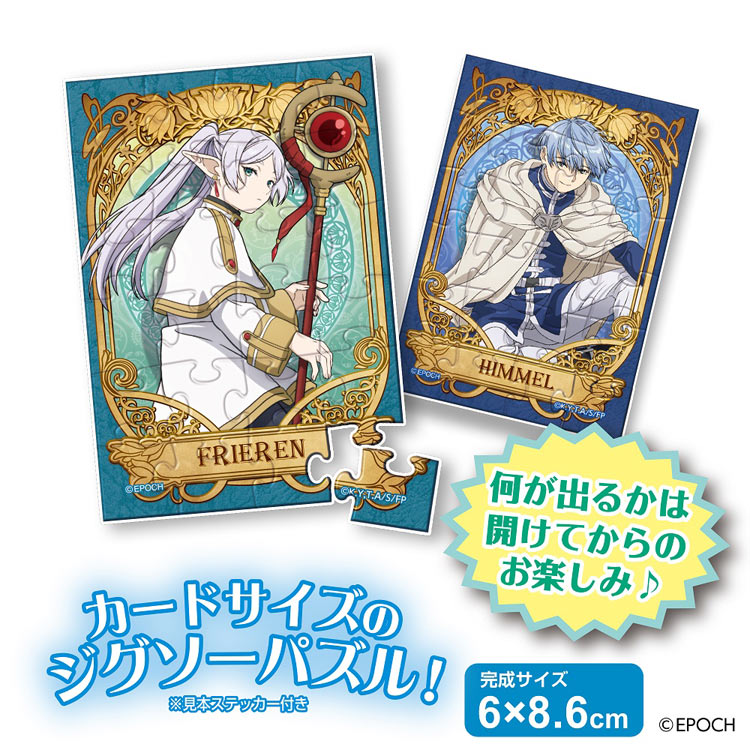 ジグソーパズルジャパンのジグソーパズル トレーディングパズル BOX 葬送のフリーレン (葬送のフリーレン) 24ピース エポック社 EPO-58-204 パズル Puzzle ギフト 誕生日 プレゼント｜アングル3