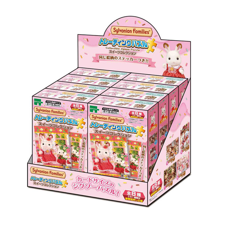 ジグソーパズル トレーディングパズル BOX シルバニアファミリー スイーツコレクション (シルバニアファミリー) 24ピース エポック社 EPO-58-205 パズル Puzzle ギフト 誕生日 プレゼント