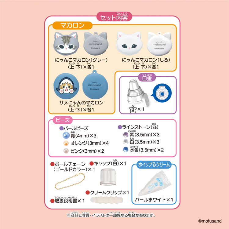 おもちゃ mofusand マカロンセット (mofusand) エポック社 W-169 ［CP-PA］ 誕生日...