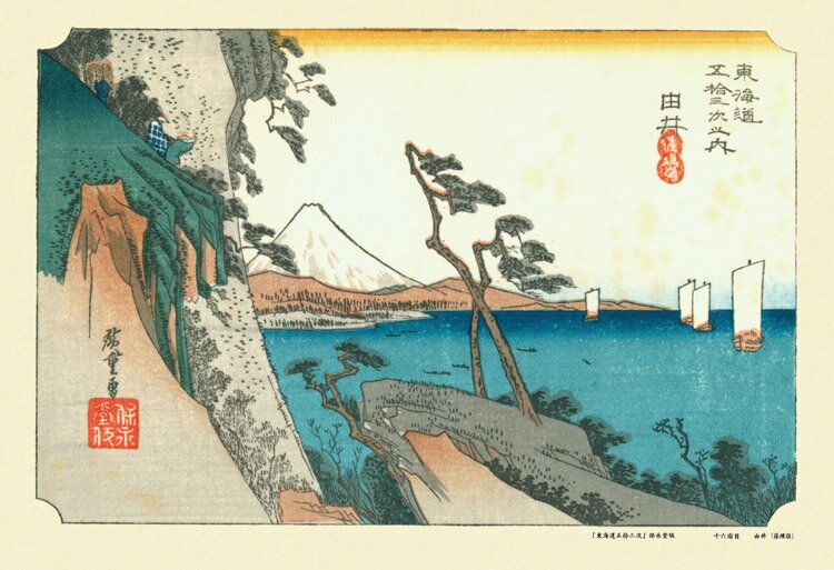 Painting - ジグソーパズル 東海道五拾三次 由井「薩た嶺（さったれい）」 (歌川広重) 300ピース キューティーズ CUT-300-137 パズル Puzzle ギフト 誕生日 プレゼント 誕生日プレゼント
