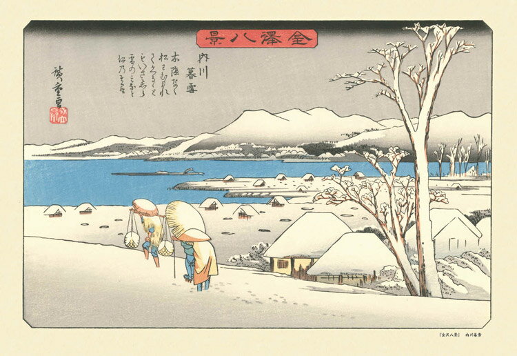 ジグソーパズル 金沢八景 「内川暮雪（うちかわのぼせつ）」 (歌川広重) 300ピース キューティーズ CUT-300-140 パズル Puzzle ギフト 誕生日 プレゼント 誕生日プレゼント