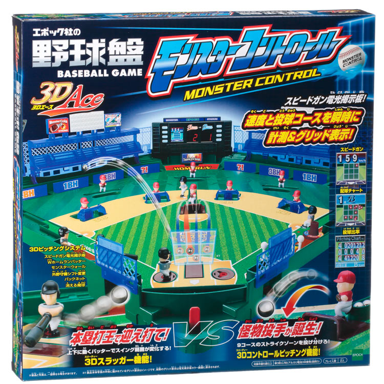 ジグソーパズルジャパンのおもちゃ 野球盤 3Dエース モンスターコントロール （ラッピング対象外） エポック社 EPT-06482 誕生日 プレゼント 子供 女の子 男の子 ギフト｜アングル2