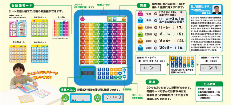 GKN-83057　あそびながらよくわかる　さんすうタブレット 子供用 幼児 知育玩具 知育パズル 知育 ギフト 誕生日 プレゼント 誕生日プレゼント