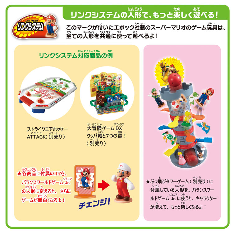 おもちゃ スーパーマリオ バランスワールドゲームJr. お城ステージ エポック社 EPT-07355 誕生日 プレゼント 子供 女の子 男の子 ギフト