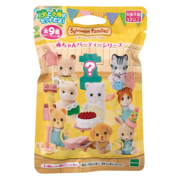 BB-03　シルバニアファミリー　赤ちゃんパーティーシリーズ（1BOX） ［CP-SF］ 誕生日 プレゼント 子供 女の子 3歳 4歳 5歳 6歳 ギフト お人形 シルバニア